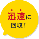 分解・搬出作業まで対応