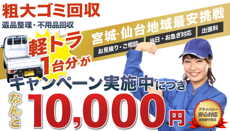 粗大ゴミ回収・遺品整理・不用品回収などなど・・・おまかせください便利屋おまかせ本舗へ！